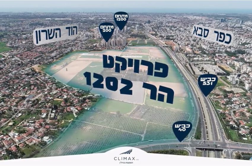  הוד השרון מציגה: השקעה בקרקע המבוקשת בישראל ב-499,000 ₪